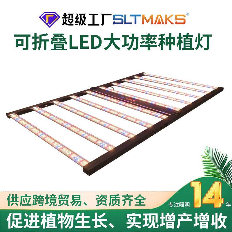跨境大功率全光谱室内折叠植物灯1000W大棚种植花卉led植物生长灯