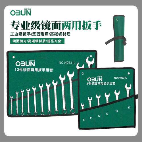 两用扳手开口梅花套装23件套捆梆式工具布袋6-32套装扳手帆布镜面