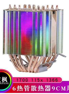 台式电脑1151针CPU散热风扇双塔6铜管1700AMD1366温控PWM风冷9CM