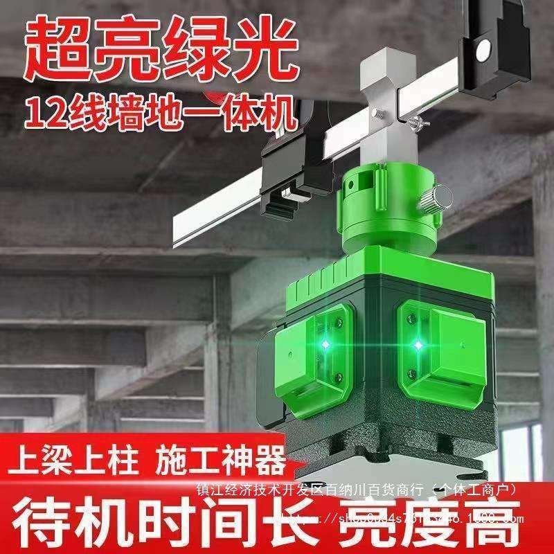 12线水平仪砌墙神器绿光红外线高精度强光细线砌砖贴墙仪室外可见