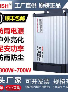 明伟FY-400W12V33A24V17A户外500w600W防雨广告牌开关电源变压器