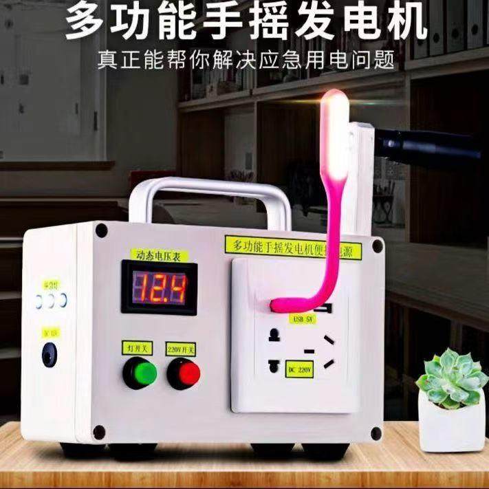 手摇发电机野外功率220手摇式迷你户外便携家用小型充电手动