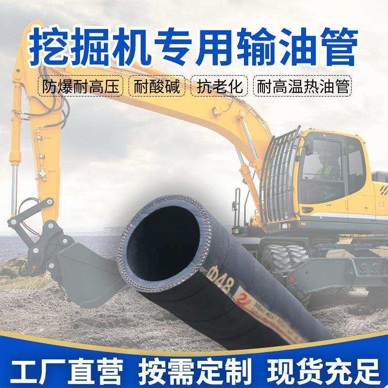 夹布橡胶管挖掘机导热油输油管矿用机械耐高温蒸汽管高压油管软管