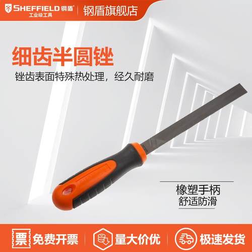 SHEFFIELD/钢盾S099212细齿半圆锉12寸