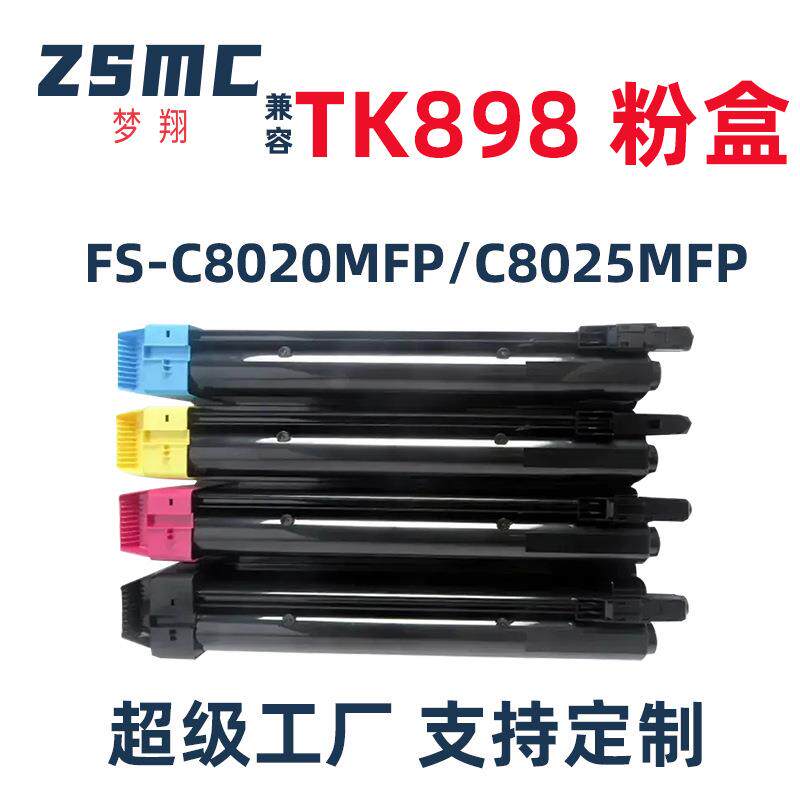 适用京瓷tk898粉盒fs-c8520mfpc8525mfpc80208025复印机碳粉盒