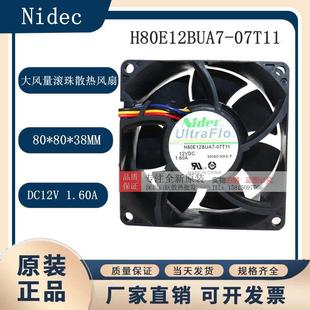 原装 07T1112V1.60A8038大风量滚珠散热风扇 NidecH80E12BUA7