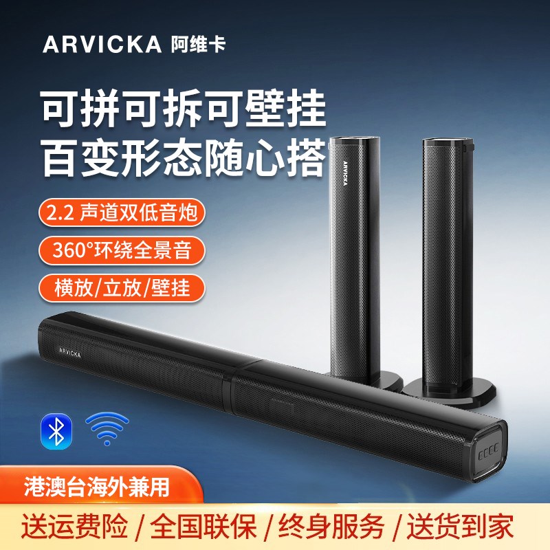 阿维卡电视音响回音壁家庭影院环绕立体声投影仪音箱蓝牙客厅家用