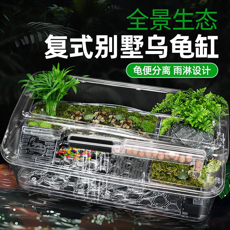 BG乌龟饲养缸家用生态造景全套过滤一体亚克力别墅底部排水养龟箱