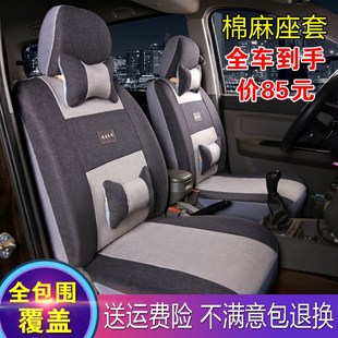 北汽幻速h2e 通用 H2V座套威旺306 M20M30面包车7坐布料座椅套四季