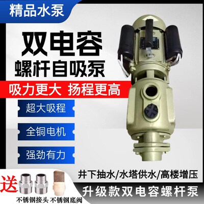 双电容螺杆泵大吸力家用自吸泵全自动增压泵抽水机水井水塔供水泵