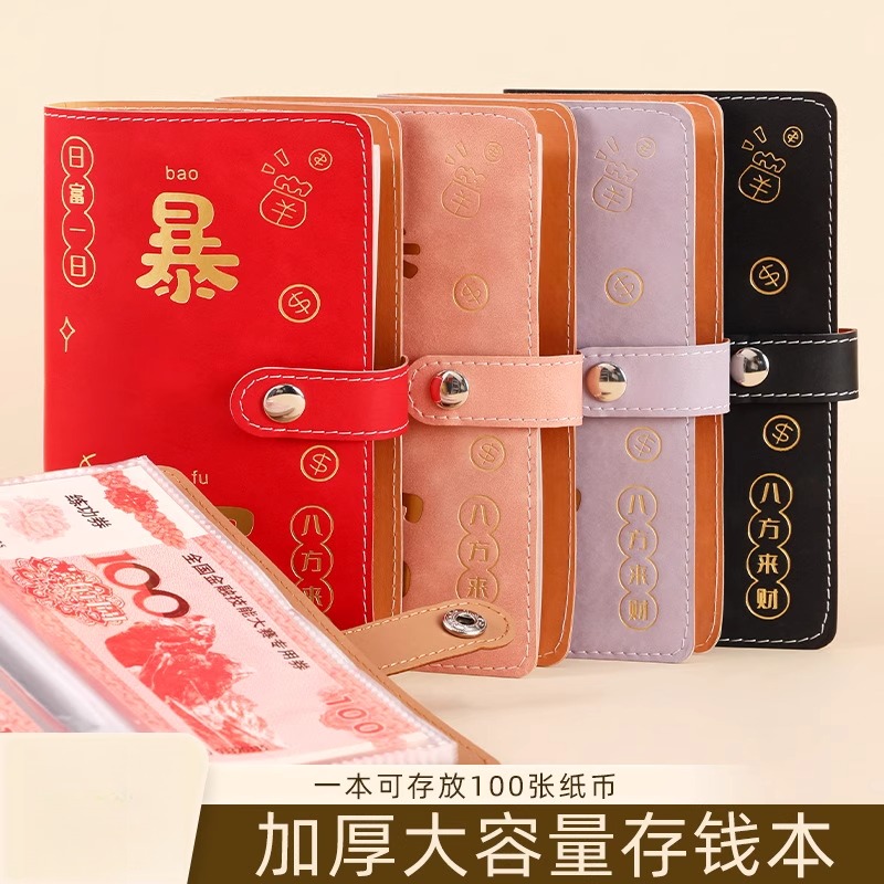 存钱本加记账2025新款暴富现金本理财册攒钱本收纳袋大容量存钱夹