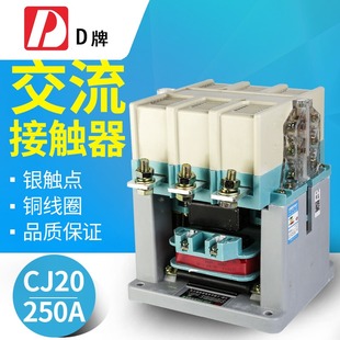 D牌电气交流接触器CJ20250A220V380V电压铜线圈半银50触点