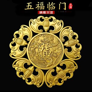 饰玄关摆件 纯铜五福临门挂件龙凤金钱蝙蝠春节福字挂件家居横梁装