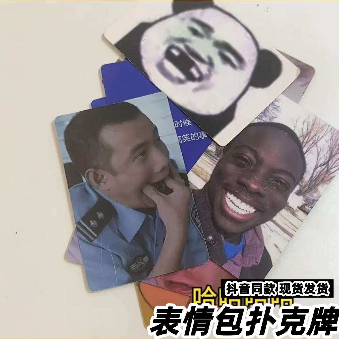 【聚会神器】表情包扑克