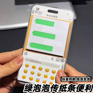手机绿泡泡传纸条便利贴创意搞怪抽象表情包贴纸解压上课摸鱼神器