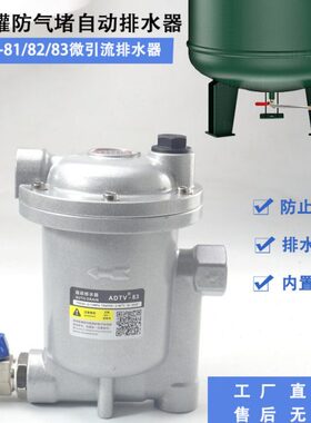 8/大疏/8T0空压机水阀3V8包邮气动1排量抗堵储气罐自动排水器-AD