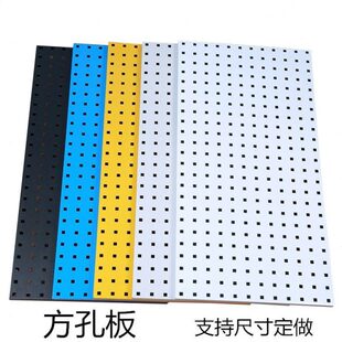 挂板墙网收纳架孔工具方板百叶加厚架金属挂钩方孔洞洞挂板洞洞板
