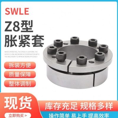 Z8-100X145胀紧联结套TLK133涨套胀紧套免键联轴器 规格多
