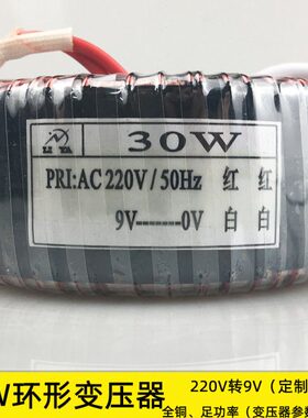 12V18V3 转功放 9V音响8环形变压器 30W电源0V2纯铜220隔离 VV24