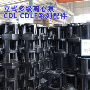 南方CDL立式离心泵配件 电机座 不锈钢叶轮 泵芯 多级泵底座厂家