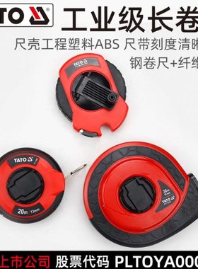 YATO卷尺玻璃纤维皮软尺子20-30-50米测量建筑工程盒盘式长钢卷尺