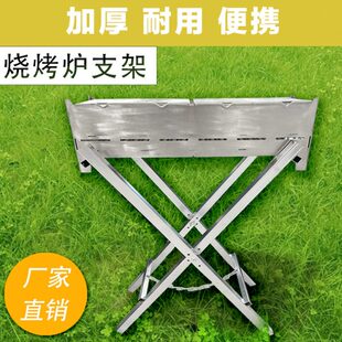 烧烤炉户外支架加粗可调节高度支架材管不锈钢支撑架加厚可折叠
