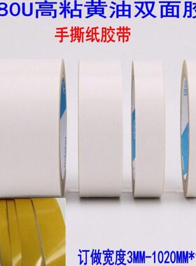 绣花强力高双面胶底包邮双面胶带黄色黄色黄0胶粘卷黄油 10超薄黄