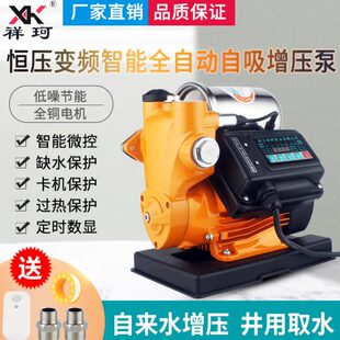 抽水加压智能水泵祥珂家用自来水增压泵数显自吸泵全自动X冷热水K