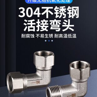 04水管加长内4分活接外度牙接头丝直角30内外不锈钢弯头牙配件双9