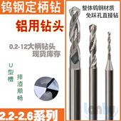 2.定柄2.用2. 2.5钻头 64542.2.525加长35 2.钨钢 52. 铝