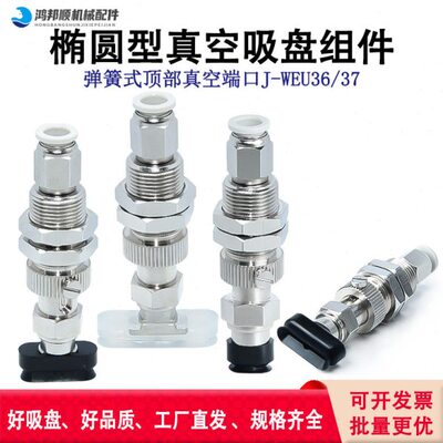 d30型54白色吸盘/-8d圆d弹簧硅胶10/--/20/椭37式EUd/JW/6组件36