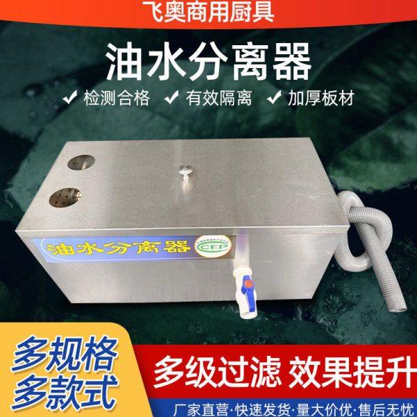 隔油池不锈钢酒店餐饮后厨油污过滤一体机全自动小型油水分离器,五金/工具,分离设备及耗材,淘宝优惠券,粉丝福利购,淘宝优惠卷