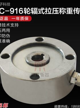 重量传感器辐式-916轮Z拉称重传感器C压力传感器广测Y测力