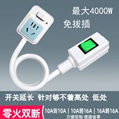 延长转换插头带电源开关空调插座加长线16转转换器10大功率A开关A