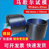 6马歇尔154试模钢制料1.10沥青马歇尔Ф小标准2.mm混合mm试模Ф大