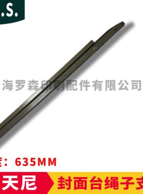 封面皮带支架尼骑订台支架支架马天绳子封面台龙配件绳子