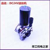 纯铜单DC驱送丝丝 机永二保焊机24V机送配件电机马达立式 磁丝送