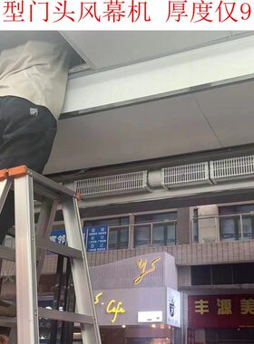度 高超薄公厚超静音拼接风幕机加长定制自动感应 可分可速 风10