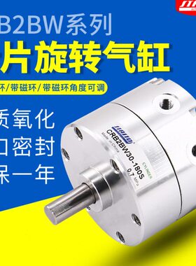 RTM叶片式摆动旋转气缸CRB2BW20 30 40-90-180-270度旋转气缸