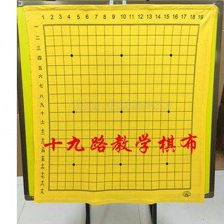 棋类教学棋布 软布可折叠围棋象棋国象国跳教学棋盘挂盘讲盘 棋布,运动/瑜伽/健身/球迷用品,围棋,淘宝优惠券,粉丝福利购,淘宝优惠卷