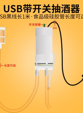 抽酒缸自器抽USB器酒5v灌装机酒抽水泵吸家用酒器神器电动酒打抽