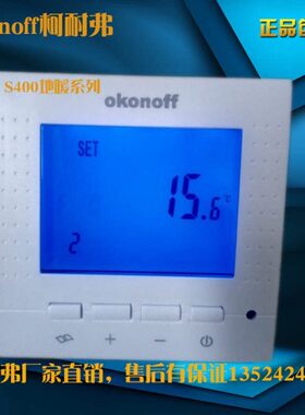 S4面板柯耐弗ON风机盘管水地暖系列K0中央空调0温控器OFFO电地暖