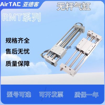 亚德客无杆气缸RMT10/16/20/25/32/40-100 200 300 400 500 600SA