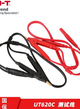 优利德UT620C数字式直流低电阻测试仪专用测试线夹具/线长600mm