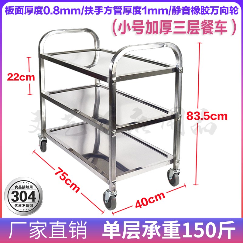 304不锈钢餐车小推车二三层酒店商用饭厅酒水车移动收送餐收碗车