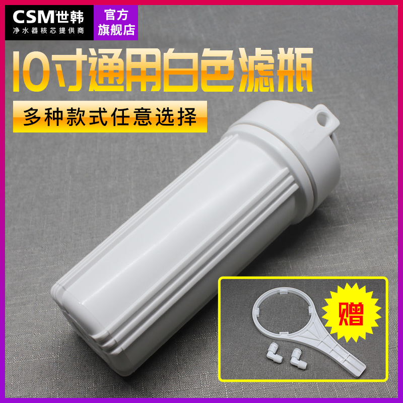 10寸通用纯水机滤瓶2分口/4分口PP前置过滤器/过滤桶净饮水器配件