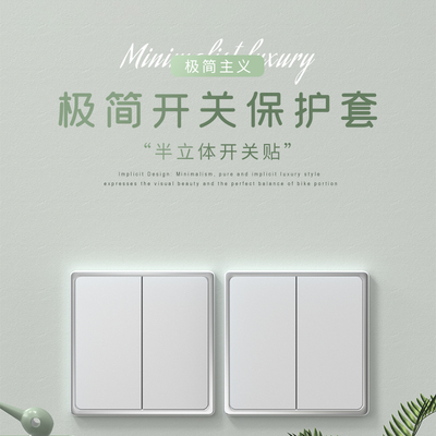 简约开关边框套轻奢可爱开关标识贴保护套装饰墙贴插座遮挡遮丑贴