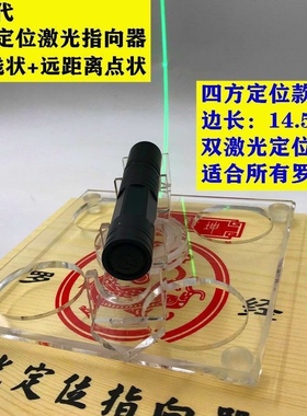 罗盘激光定位指向器镭射激光无磁辅助罗盘通用定位精准方便天池