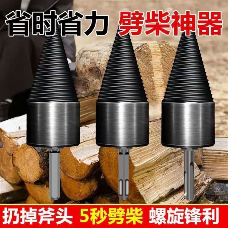 劈柴神器家用农村劈柴火神器工具木头劈材电锤电钻破柴钻头特大号