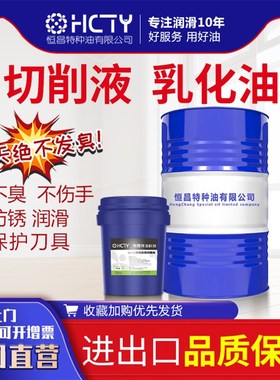 绿色切削液冷却液加工中心车床磨削防锈乳化油皂化液水溶性铝合金